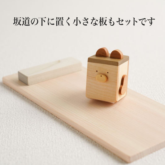 とことこ人形(坂道付き)