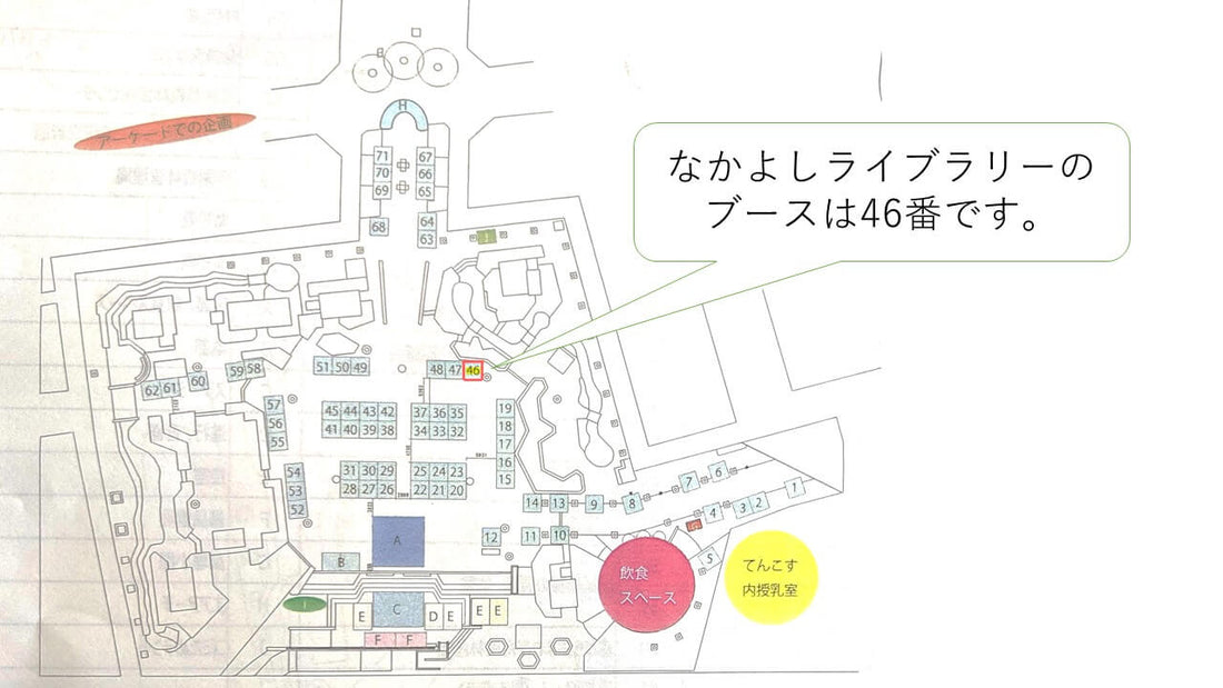 もくもくエコランド2019出店告知