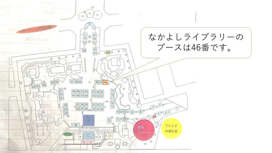 もくもくエコランド2019出店告知