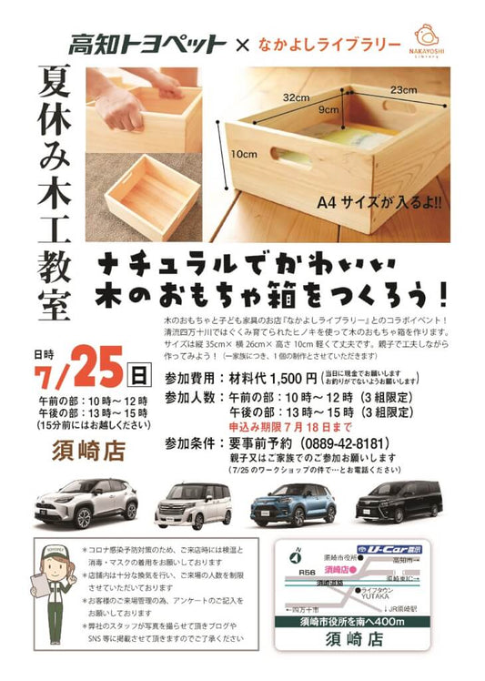 高知ワークショップのお知らせです♪