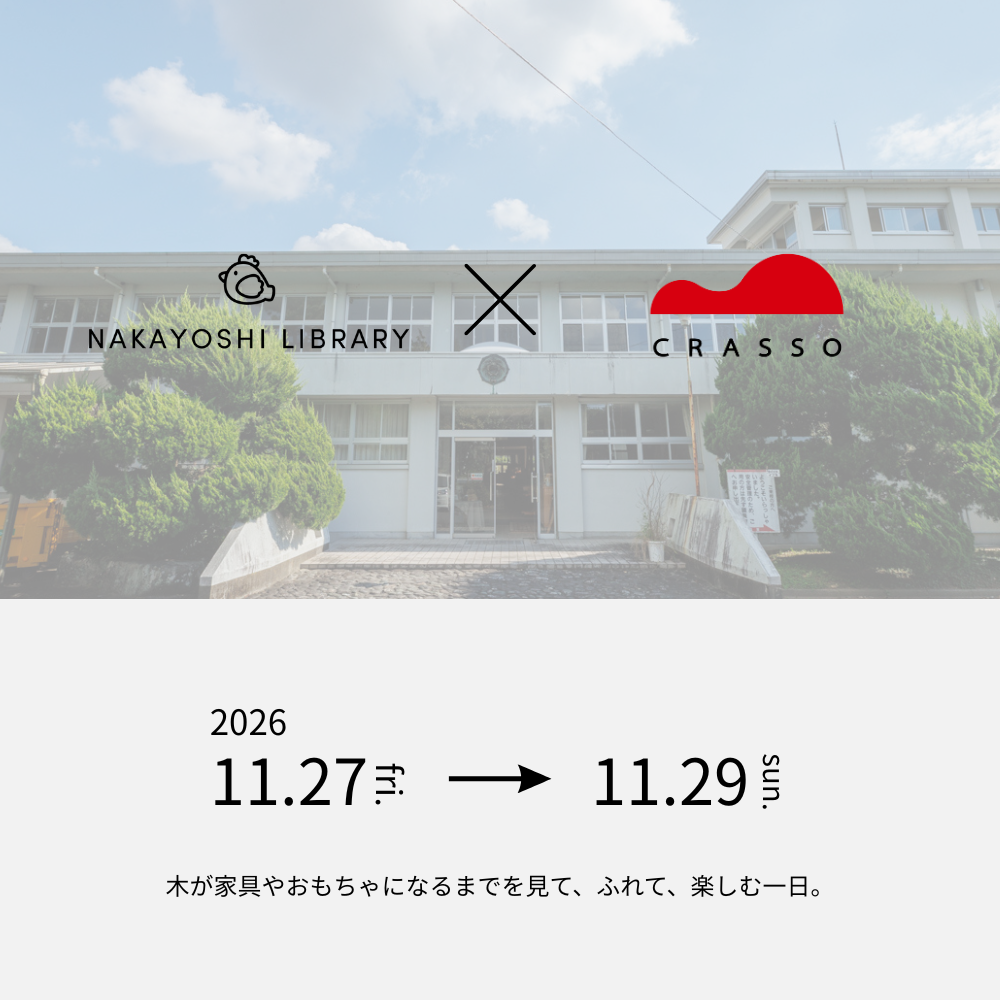 【CRASSO 2026】オープンファクトリー開催のお知らせ