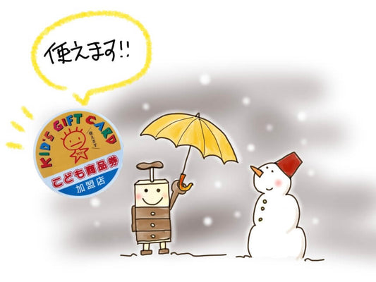 吉祥寺店に初雪❆＆「子ども商品券」運用開始！