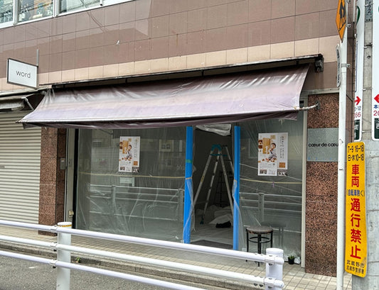 吉祥寺店　店先