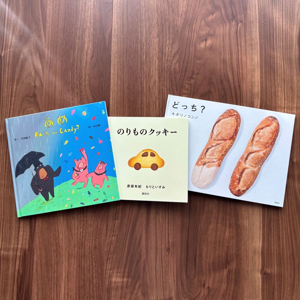 なかよしライブラリーの絵本紹介 ホワイトデーに読みたい お菓子の絵本