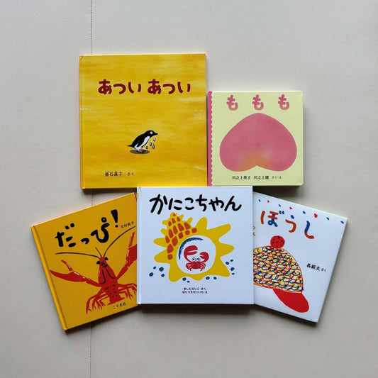 なかよしライブラリーの絵本紹介 夏のはじまりに読みたい絵本（0・1・2歳）
