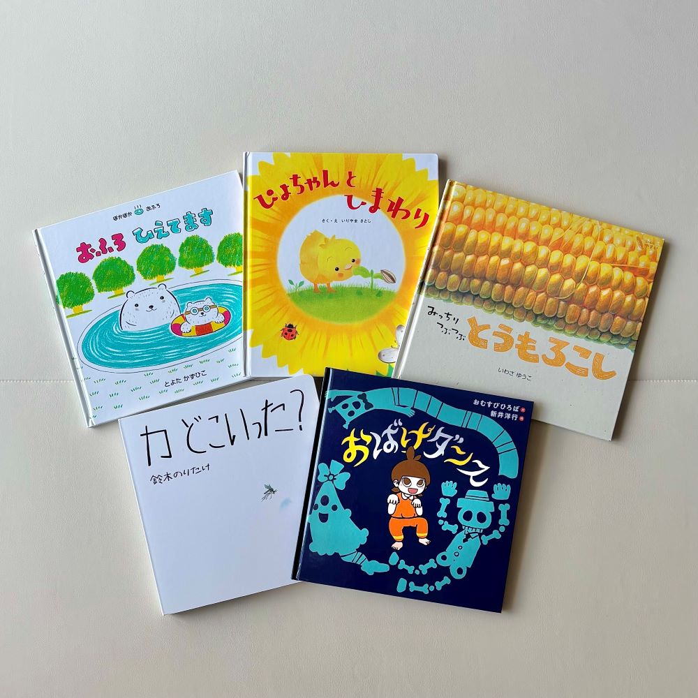 なかよしライブラリーの絵本紹介 暑い日は、おうちで涼しく絵本で夏フェス！（3・4・5歳）