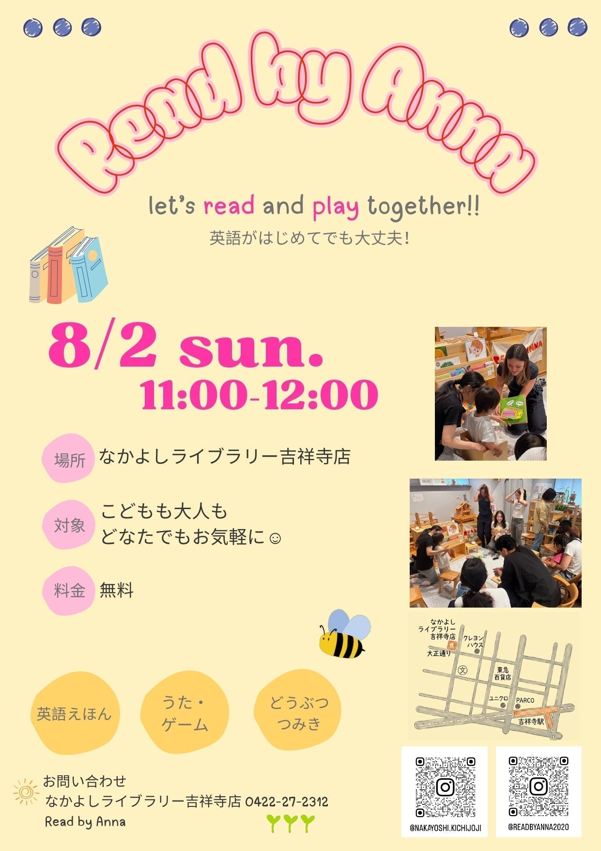 【吉祥寺店】えいご絵本読み聞かせイベント（8/2開催）