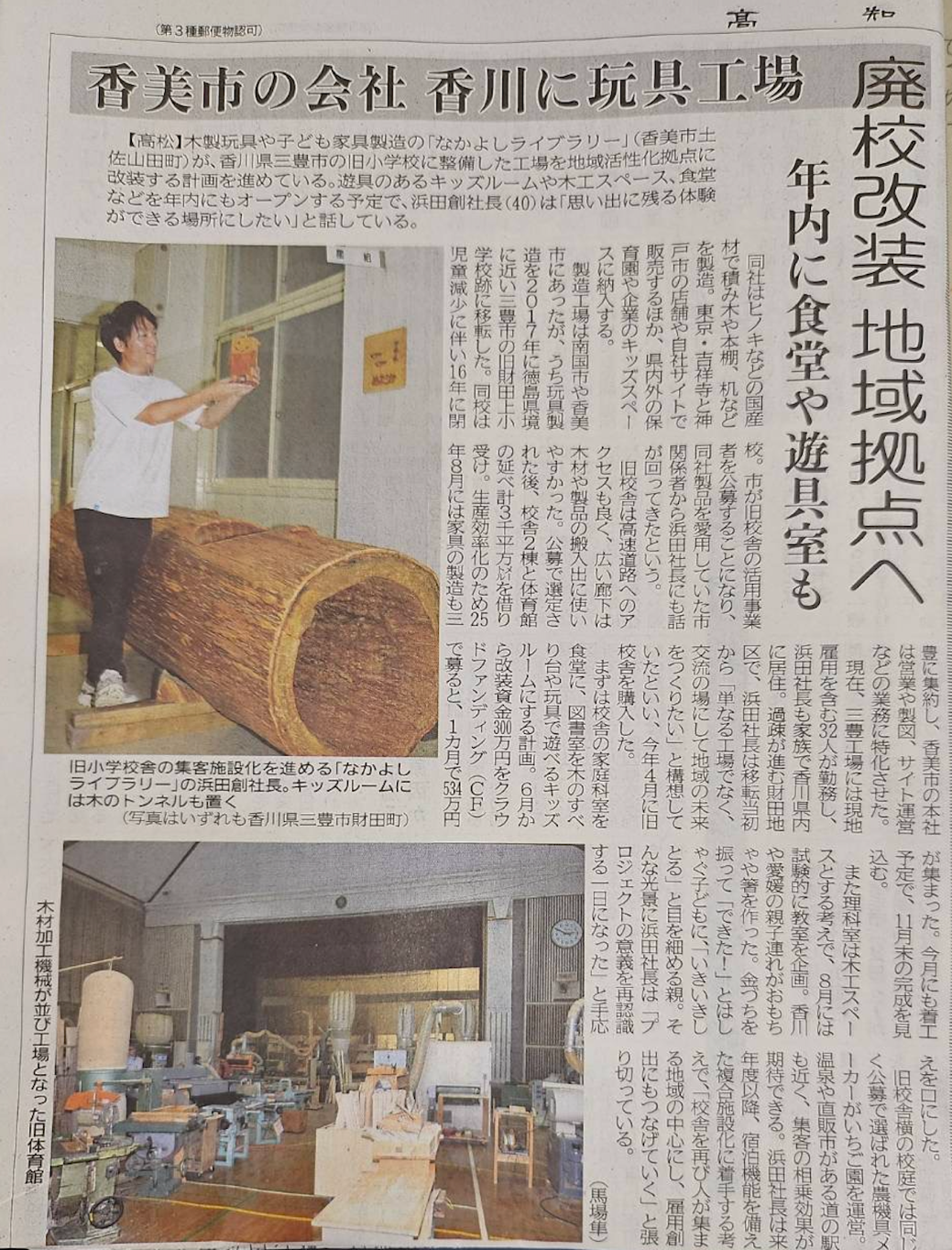 高知新聞掲載なかよしライブラリー