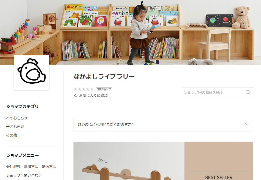 ついに楽天市場に公式ショップオープン！