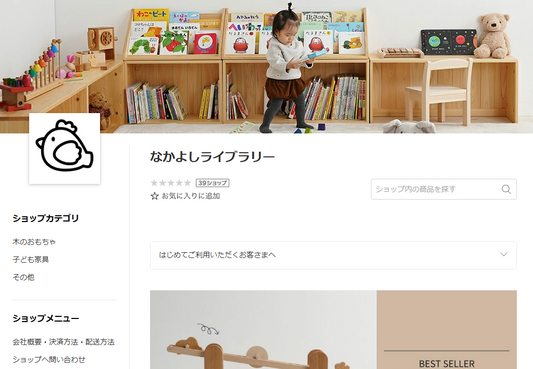 ついに楽天市場に公式ショップオープン！