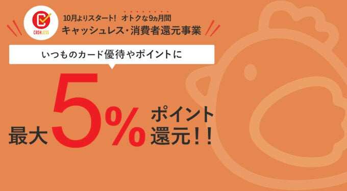 ポイントかんげ～ん