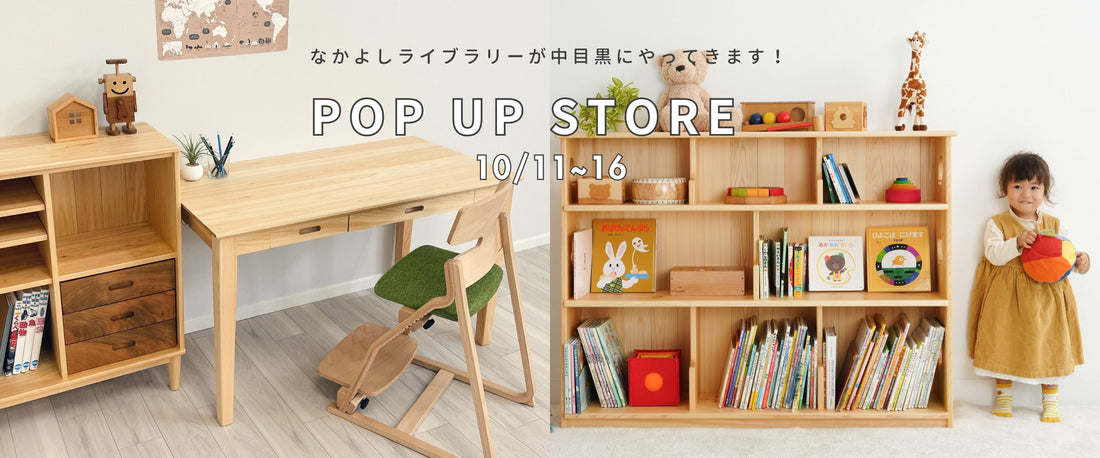 【開催のお知らせ】POP UP STORE in 中目黒駅横（10/11〜16）