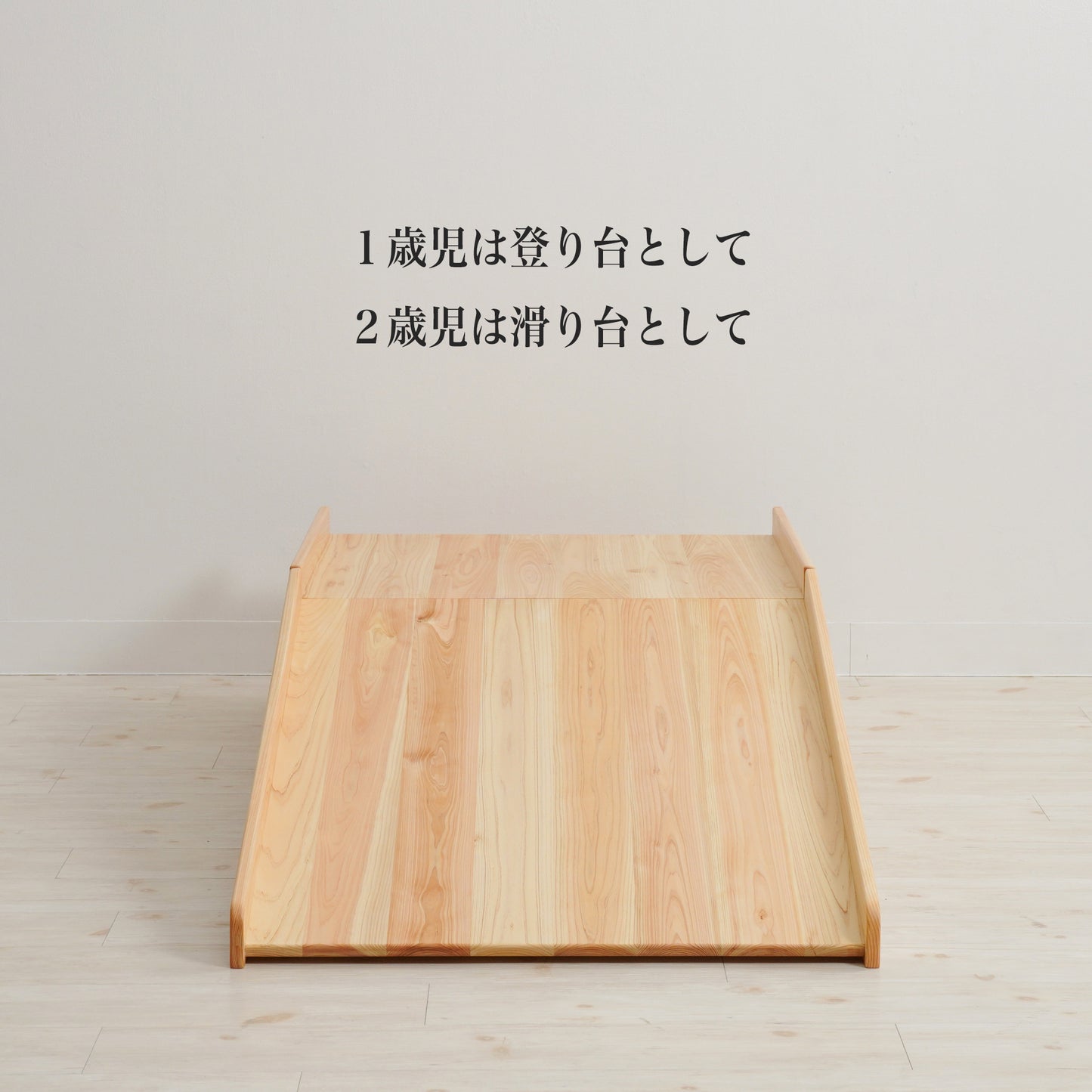 幼稚園・保育園用の赤ちゃんの登り台