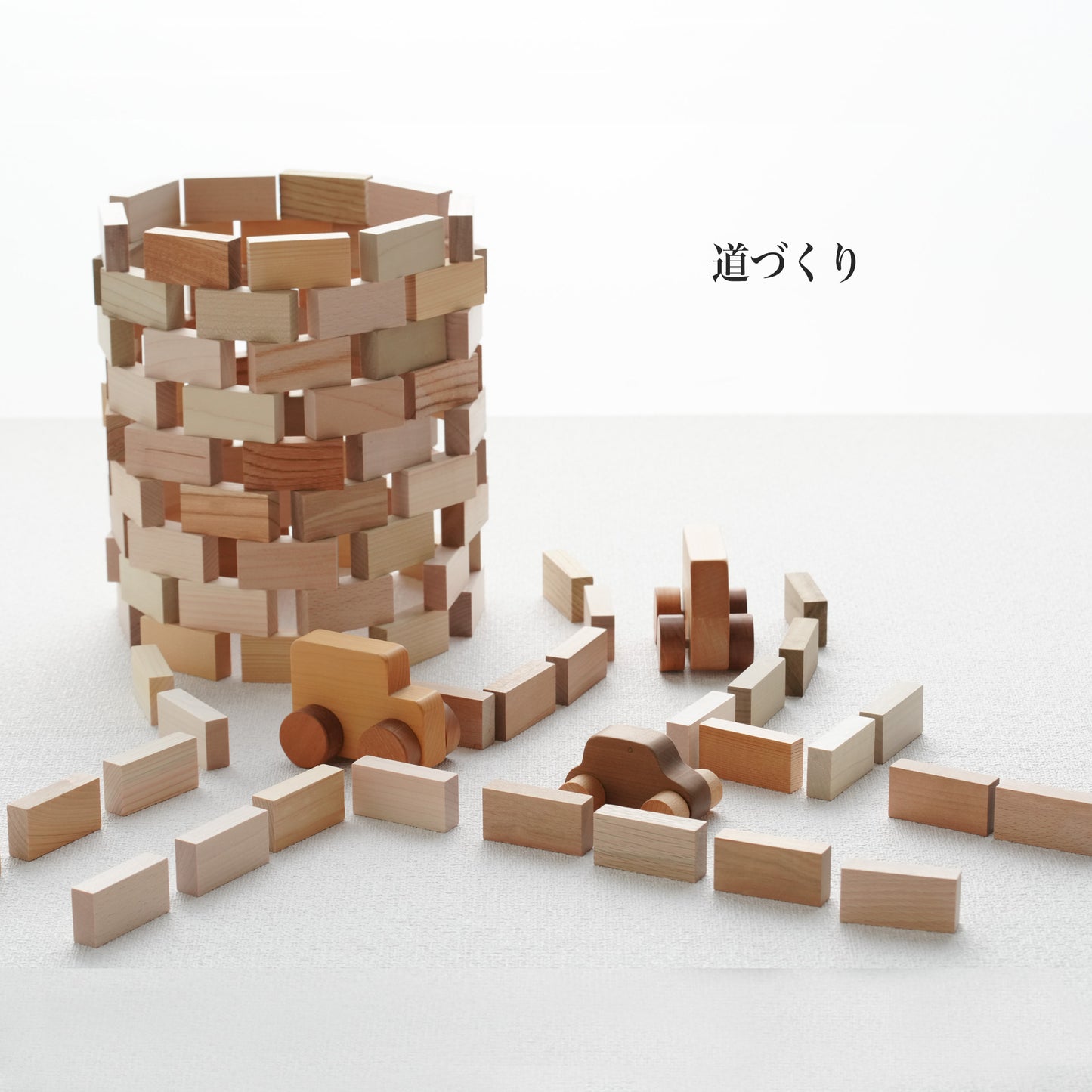 基本積み木