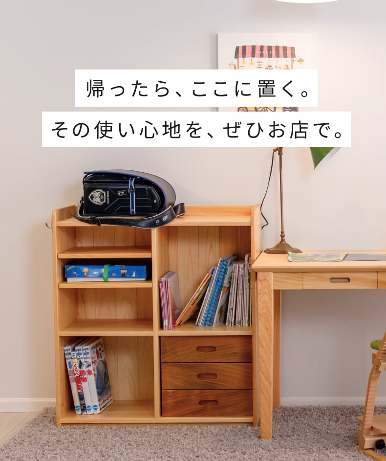 木製ランドセルラック トップイメージ SP用