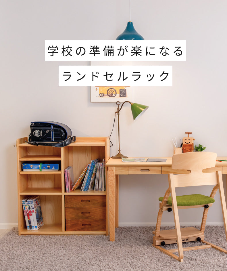 木製ランドセルラック メインビジュアル SP用