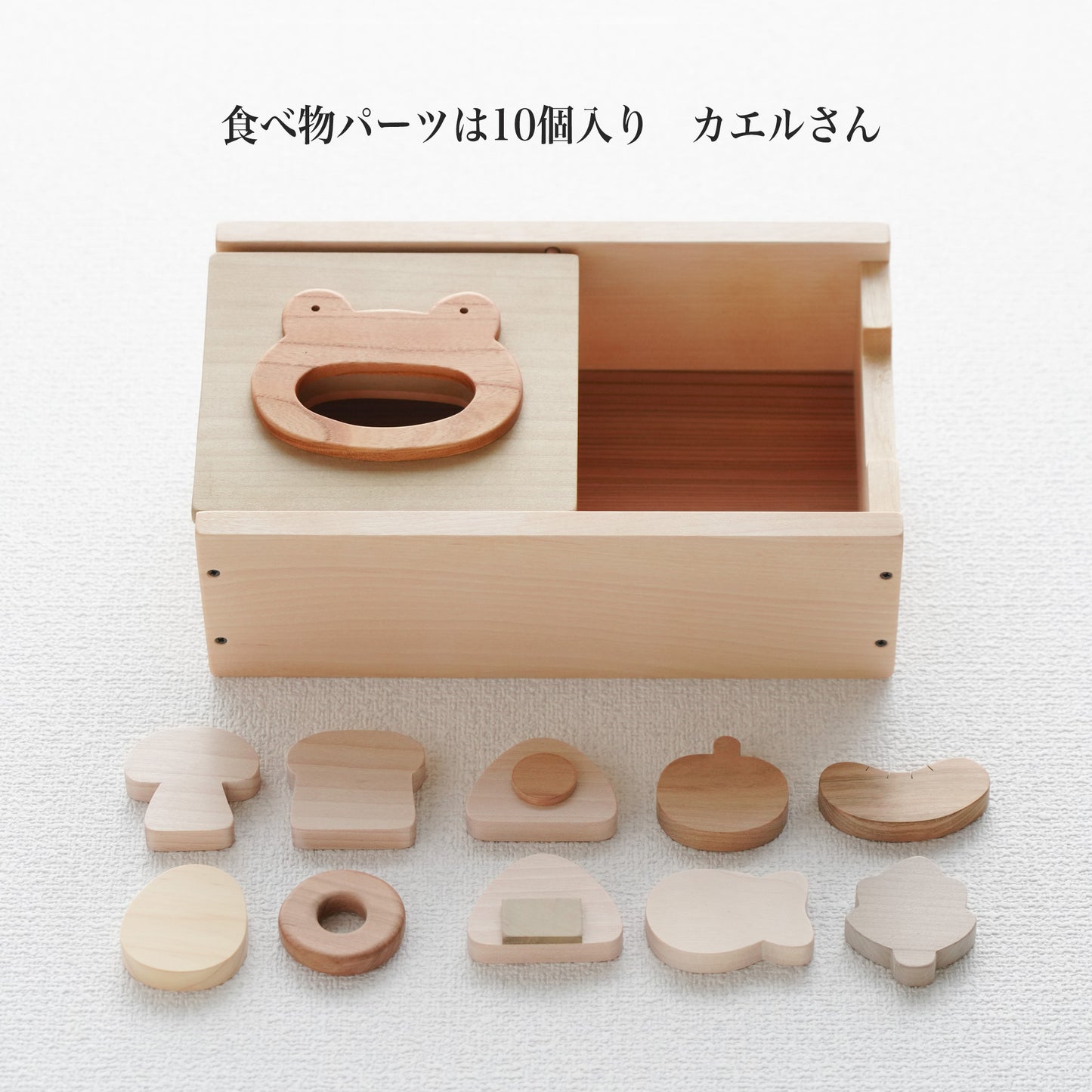 もぐもぐボックス