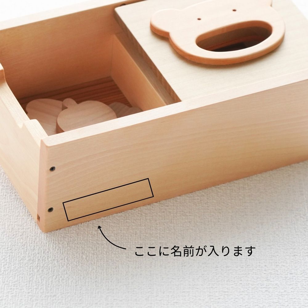 もぐもぐボックス