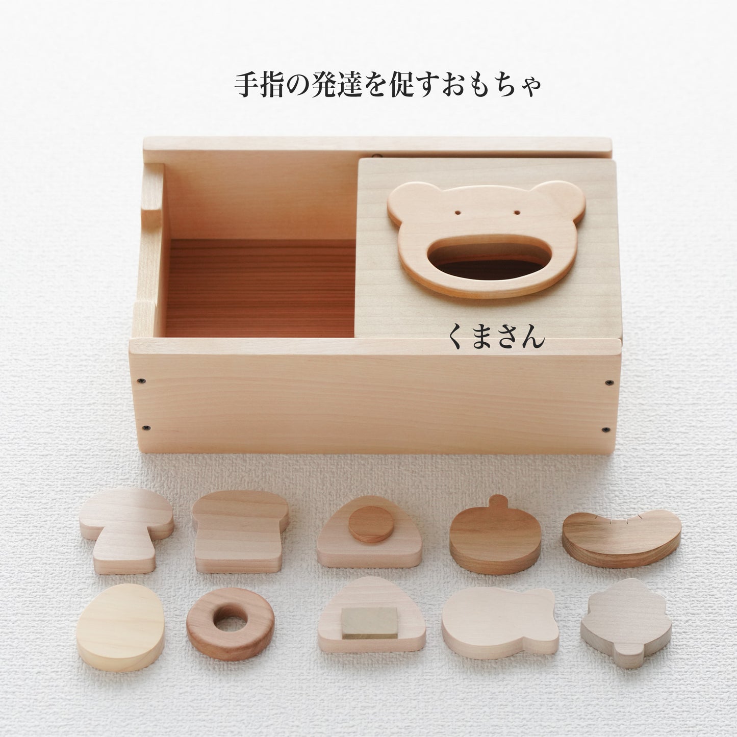 もぐもぐボックス