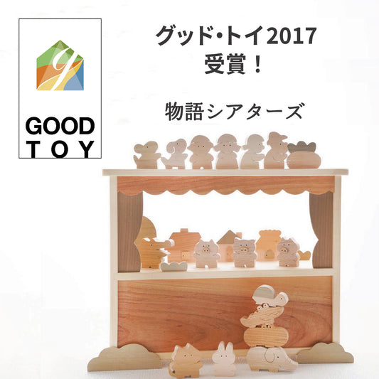 物語シアターズ