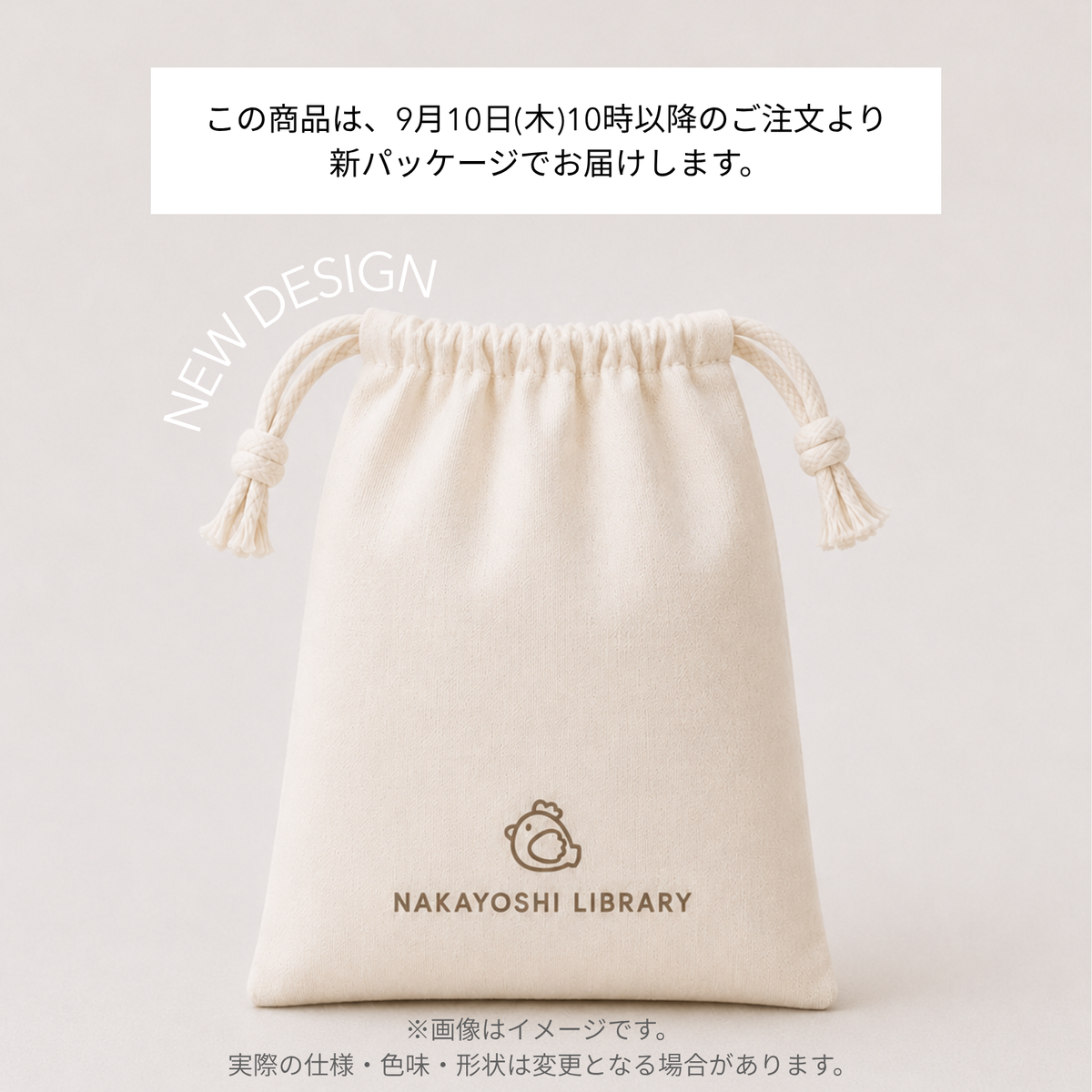 新しい巾着袋のイメージ画像