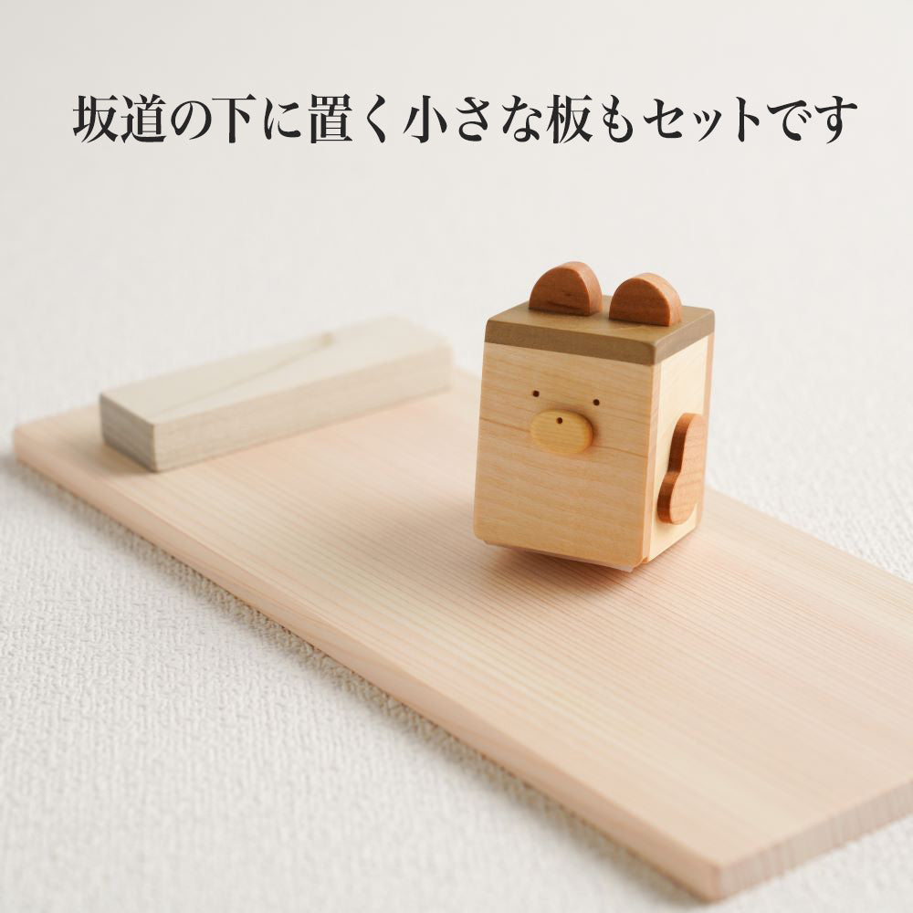 とことこ人形（坂道付き）