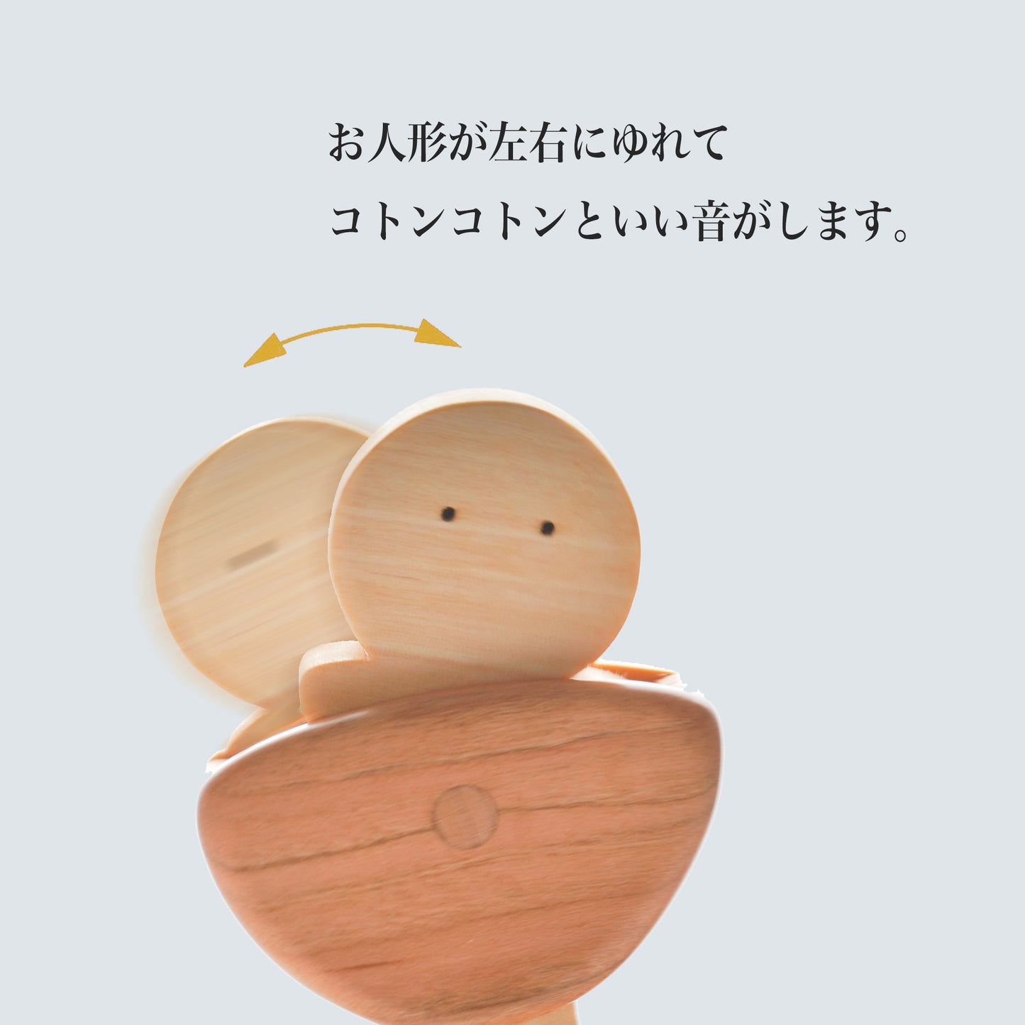 ゆらゆらゆりかご人形