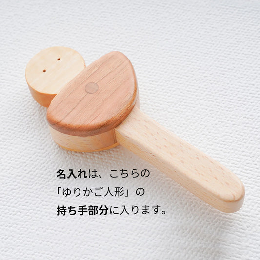ゆりかごセット