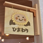 木製オリジナルプレート